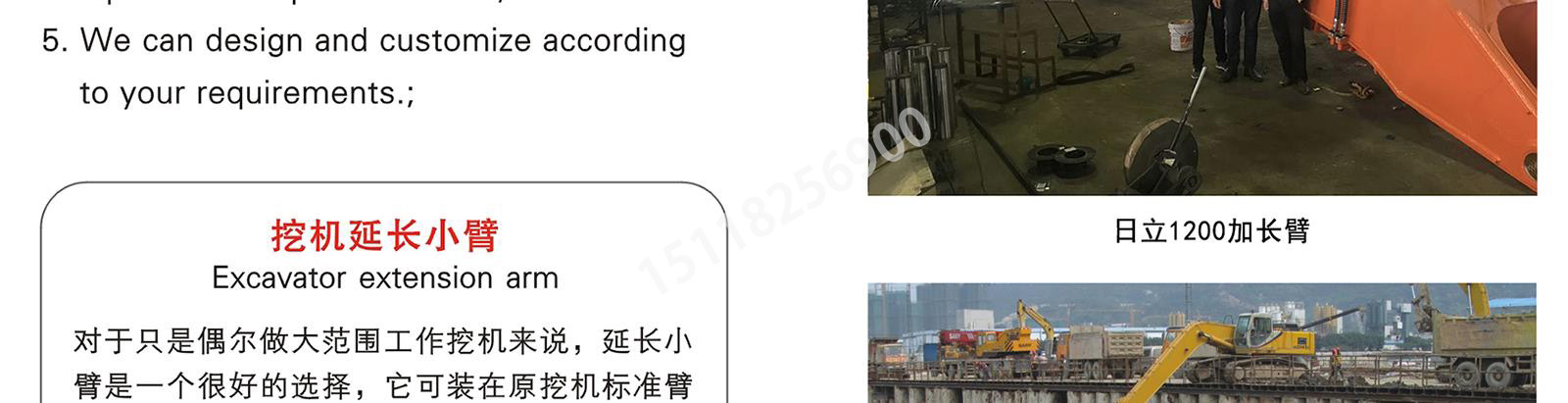 挖土機(jī)加長(zhǎng)臂