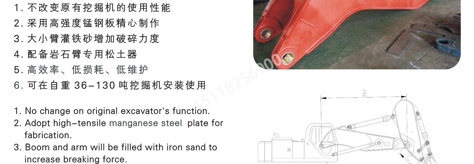 挖機(jī)巖石臂